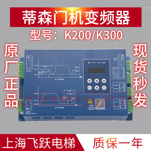蒂升电梯K200门机变频器BG101-S20PB4A/P2S蒂升K300门控器IMS-DS2