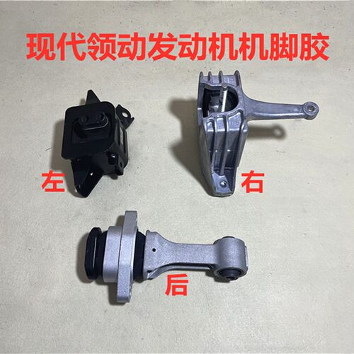 现代领动机d脚胶变速箱机脚垫 汽车发动机支架胶左右机爪垫