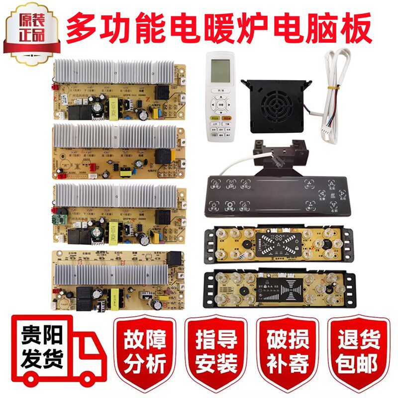 广州讯科取暖桌电脑板显示板触摸板一均电暖炉控V制板按键板开关