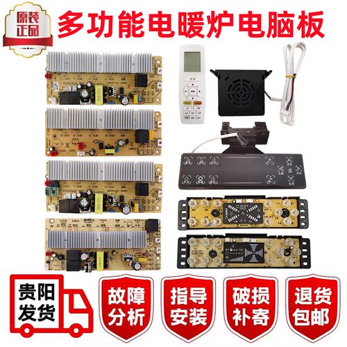 广州讯科取暖桌电脑板显示板触摸板一均电暖炉控V制板按键板开关