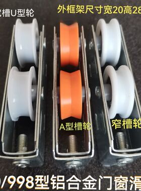 80/998型铝合金滑轮推拉移门中空玻璃轨W道轮门窗配件