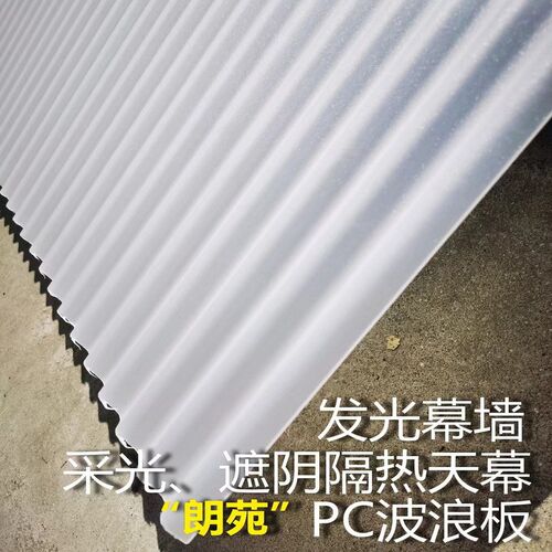 2mm厚白色光扩散PC波浪瓦采光瓦防晒K隔热PC雨棚板透光不透明