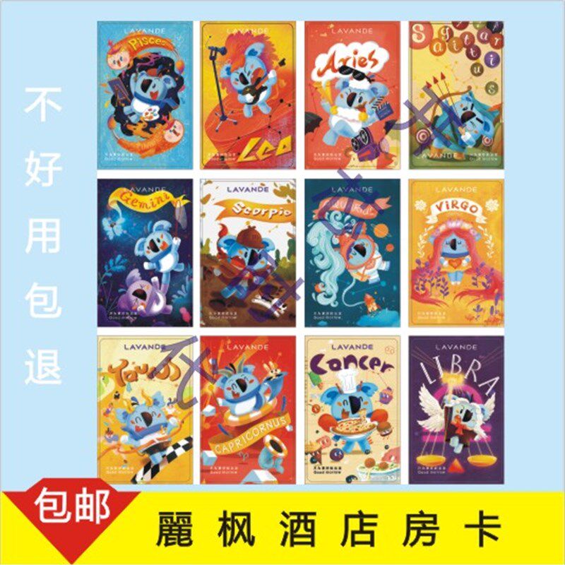100张麗枫/丽枫酒店房卡,十二星座卡杨格门锁卡,Y酒店房卡定制