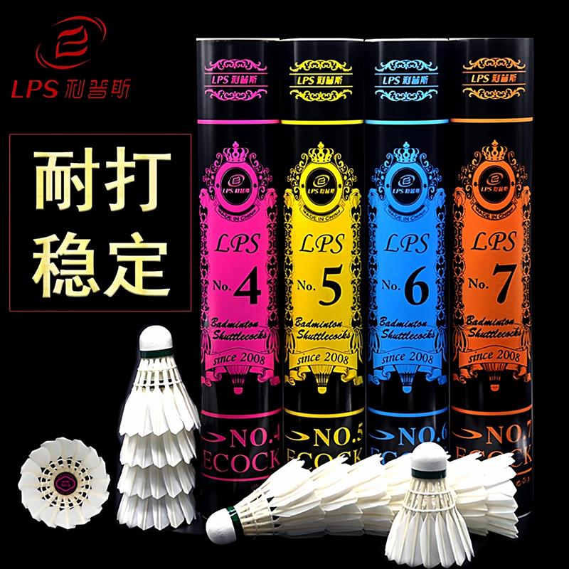 羽毛球专业比赛训练专用球稳定耐打王室B内外防风1/2/3/4/5/6/7号