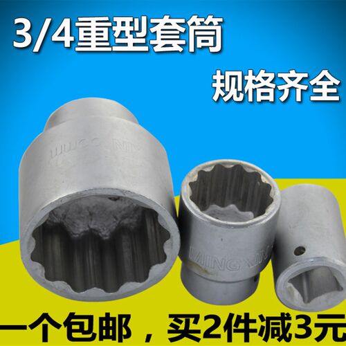 重型套筒 c12花角套筒扳手3/4大套筒38mm梅花套头36mm汽修扳27mm