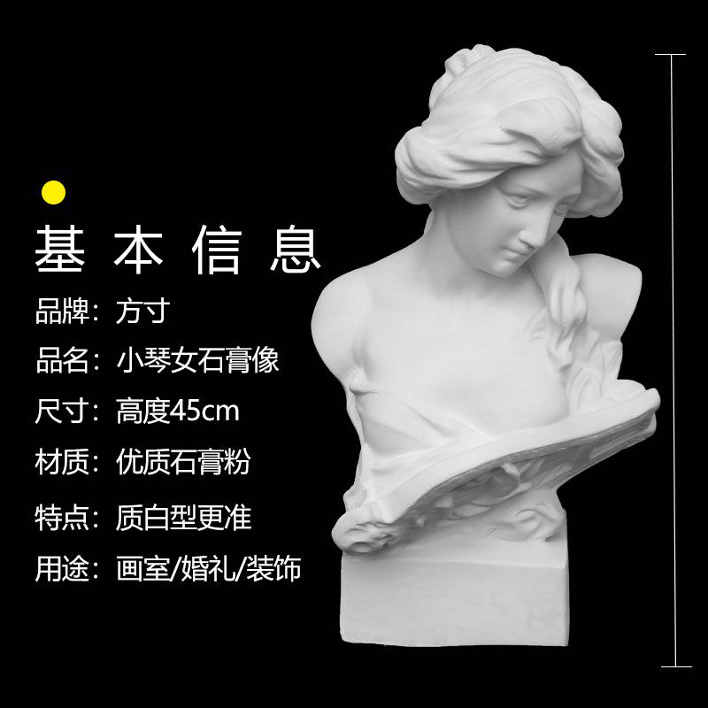 小琴女石膏像胸像45CM琴女美术教F具雕塑摆件素描模型美术石膏像