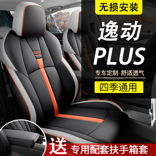 适用于逸动plus座椅套全包透气打孔座套20-25款逸动pWlus四季坐垫