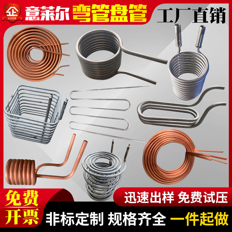 不锈钢弯管盘管加工蒸汽加热蛇形蚊香型I紫铜冷却盘管换热器蒸发
