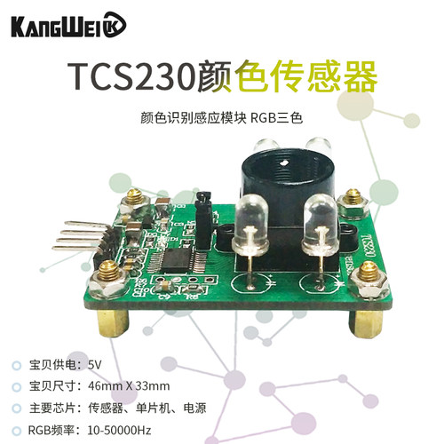 颜色传感器c TCS230 TCS3200 颜色识别感应模块 RGB三色 串口输出
