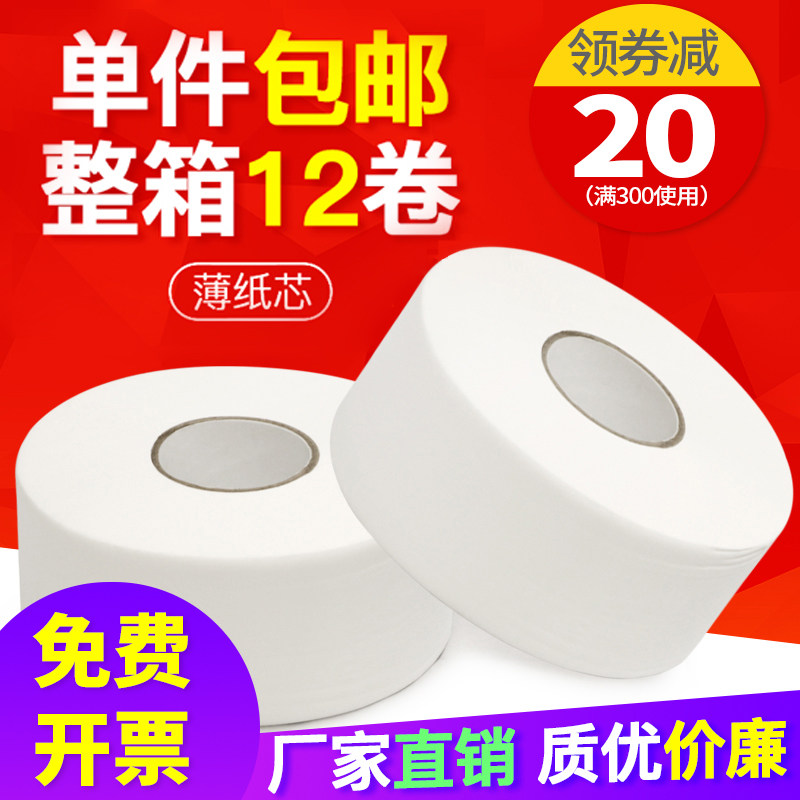 大卷纸卫生纸厕所大n盘纸实惠装厕纸家用卷纸巾酒店专用整箱批12