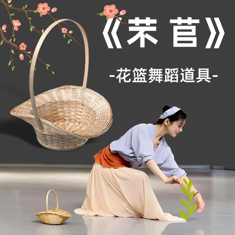 芣苢舞蹈道具花篮女子古典舞手工B竹编竹篮手持花篮子表演演出道图片