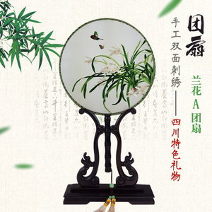 兰花蜀绣双面绣团扇工艺品摆件屏A风出国送老外礼物手工刺绣出国