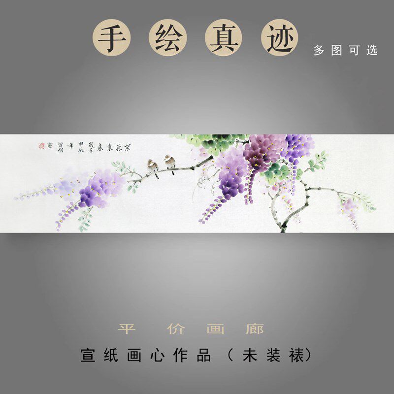 曾明纯手绘四尺对开国画写意花A鸟画紫藤客厅卧室装饰字画紫气东