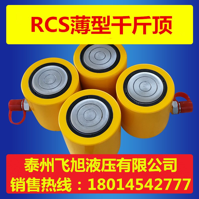 RCS 薄型千斤顶 分离o式 手动 电动 单作用 10吨 20吨 30吨 50吨