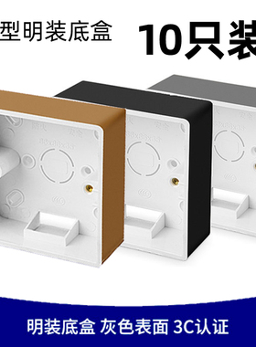 86型超薄明线盒灰色开关插座明装底盒家用接线盒插座Y盒开关盒底