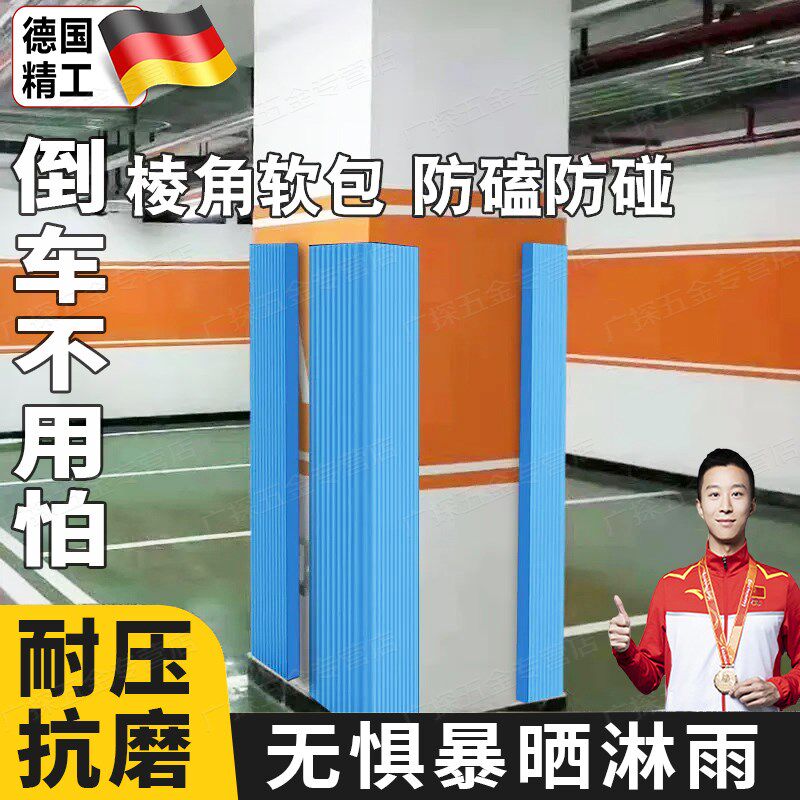 车库柱子停车位软包车门防撞条墙贴海绵包护角场T贴加厚泡沫墙面