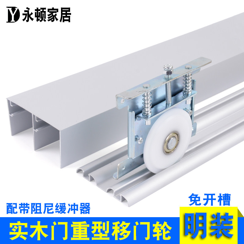 实木门免开槽滑轮移门轮移门导轨C衣柜定制拉门带阻尼缓冲器轨道