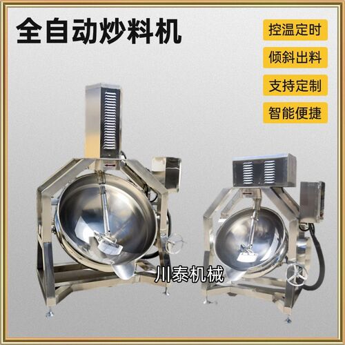 大型全自动学校工地食堂智v能炒菜机蛋炒饭机炒豆沙馅机器人翻炒