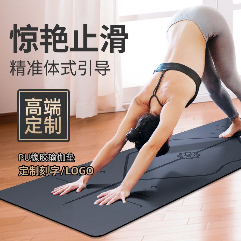 土豪天然橡胶5MM瑜伽垫家用减震防滑I专用瑜伽垫高档专业瑜伽垫子