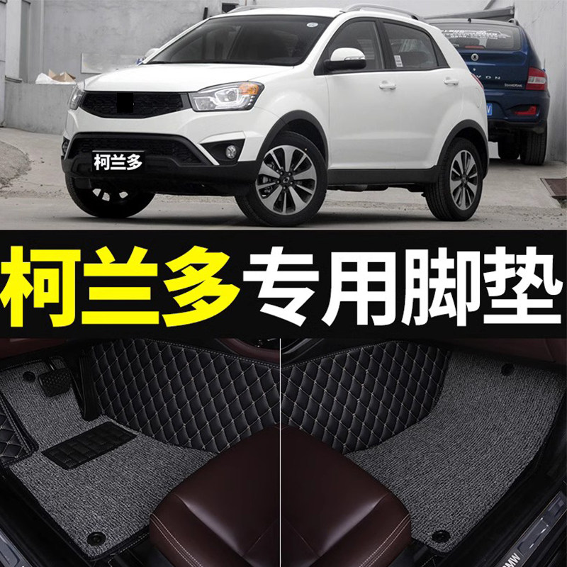 双龙脚垫 柯兰多 m爱腾路帝专车专用雷斯特全包围汽车丝圈脚垫装