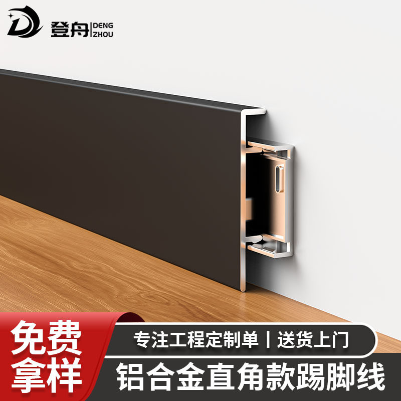 新型直角铝合金踢脚板金属踢脚线卡G扣不锈钢工装踢脚板型材墙角