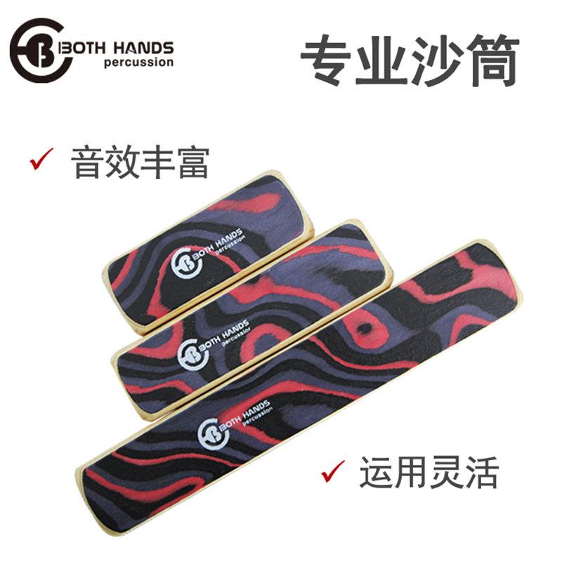 双手沙盒BH箱鼓伴侣沙桶沙筒打击乐器专业沙筒沙Y桶沙锤合唱团