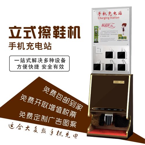 手机充电站带擦鞋机多功能立式手机加油站K便民充电桩应急大厅用