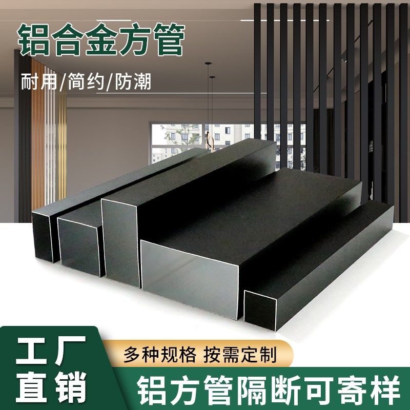铝合金方管铝方通型材q铝方管屏风隔断立柱黑色铝格栅门头外墙白