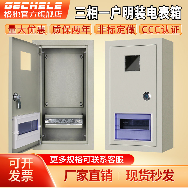 家用电表箱三相四线一户明装380V出租房插卡式Q成套开关定制电表
