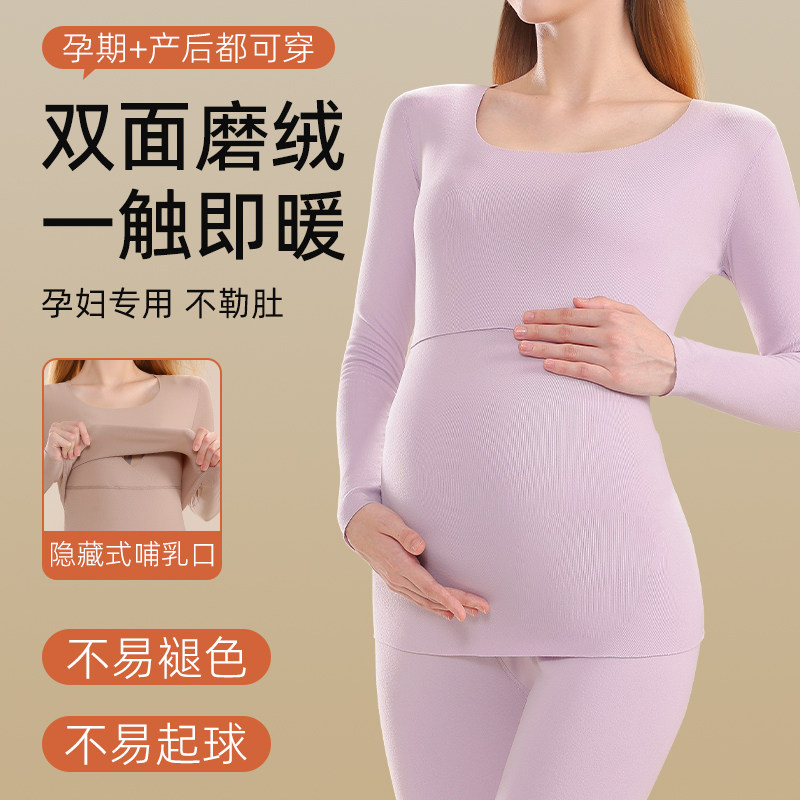 孕妇秋衣裤套装哺乳喂奶保暖内衣女冬季阳离O子大码产妇月子服贴