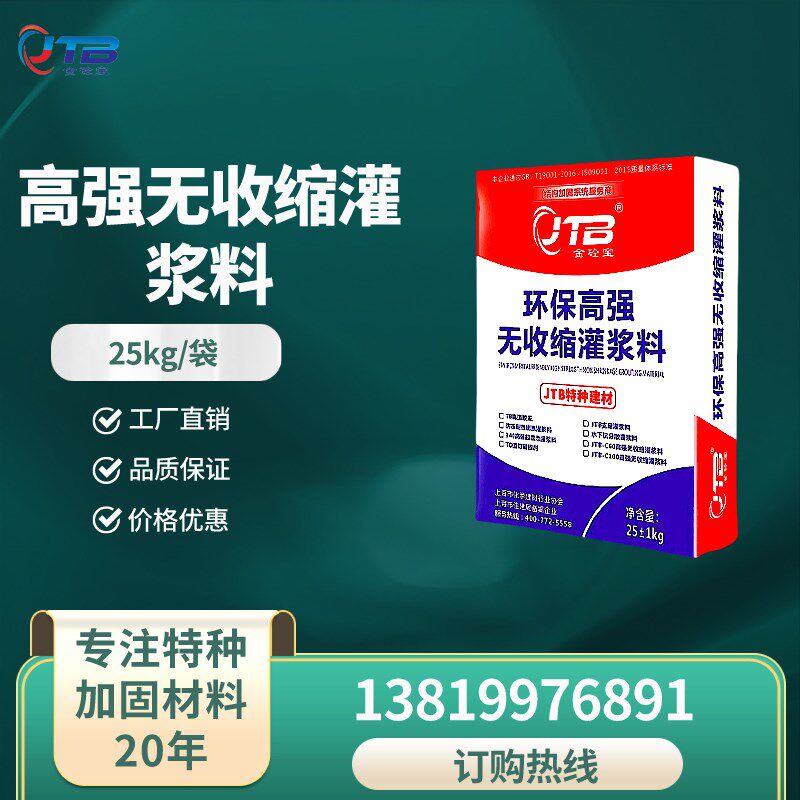 高强无收缩加固设备基础二次灌浆料桥梁支座空S鼓地聚物注压浆料