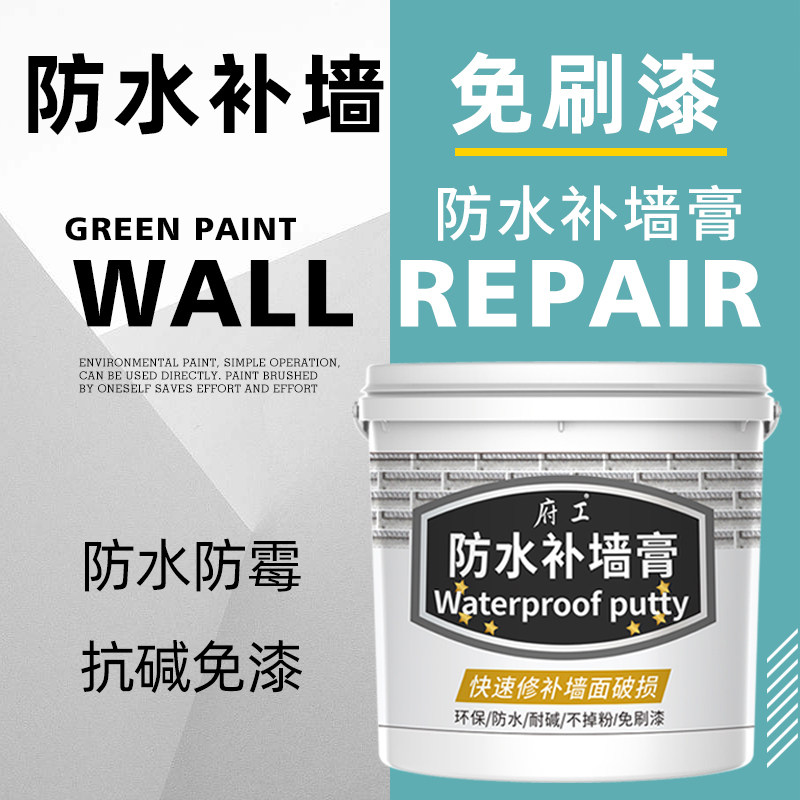 防水补墙膏防潮墙面起皮发霉修补家用内墙修复P漆白色墙壁腻子膏