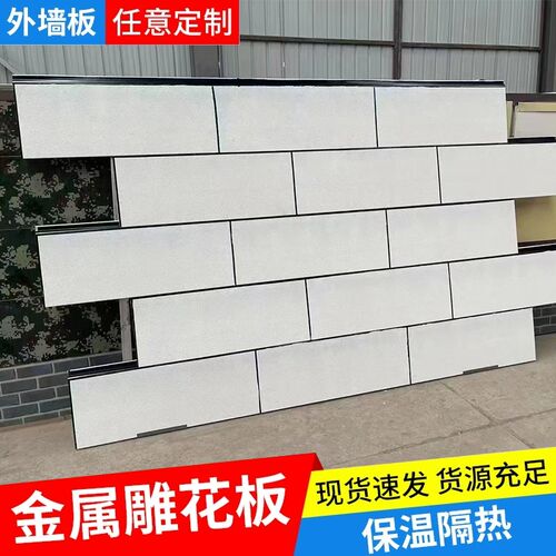外墙保温板装饰h一体板金属雕花板防火隔热板新型聚氨酯墙板室内