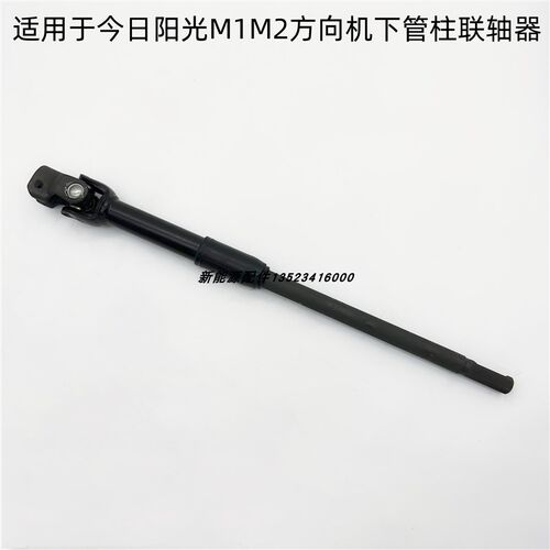 适配今日阳光M1M2四轮车方向机联轴器下O轴新能源汽车连接器
