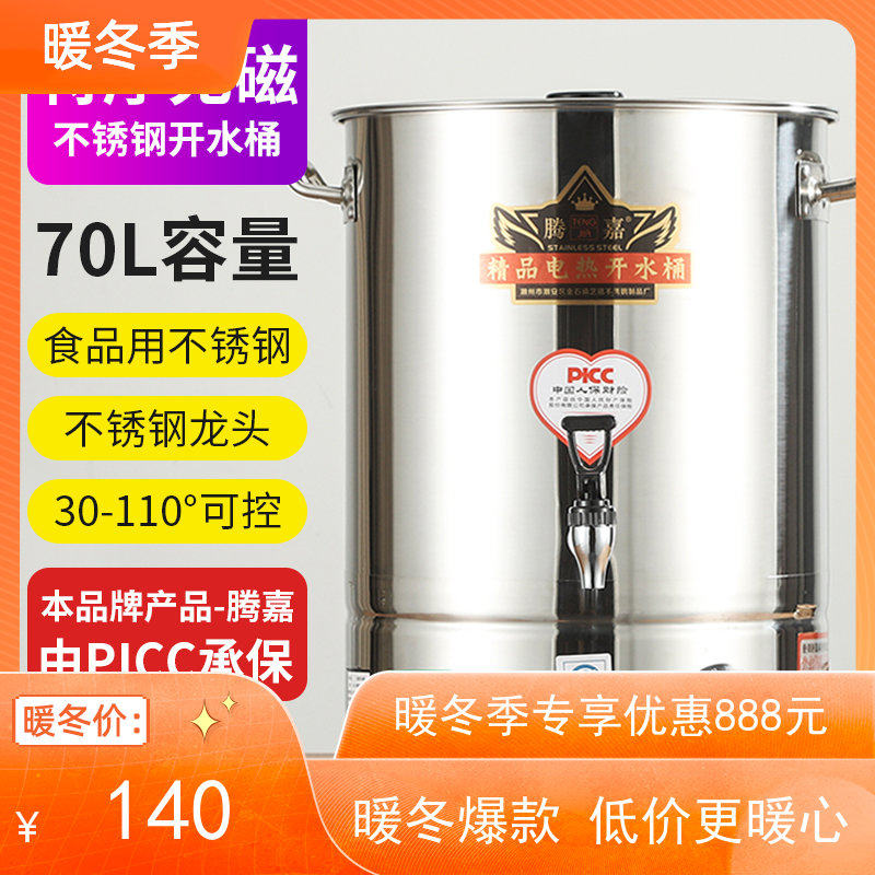 加厚无磁不锈钢电热m开水桶保温加热奶茶烧水电汤桶锅开水器大容