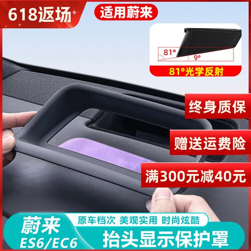 适用蔚来新款ES6EC6抬头显示保护罩HUD防O尘盖专用车内改装饰配件