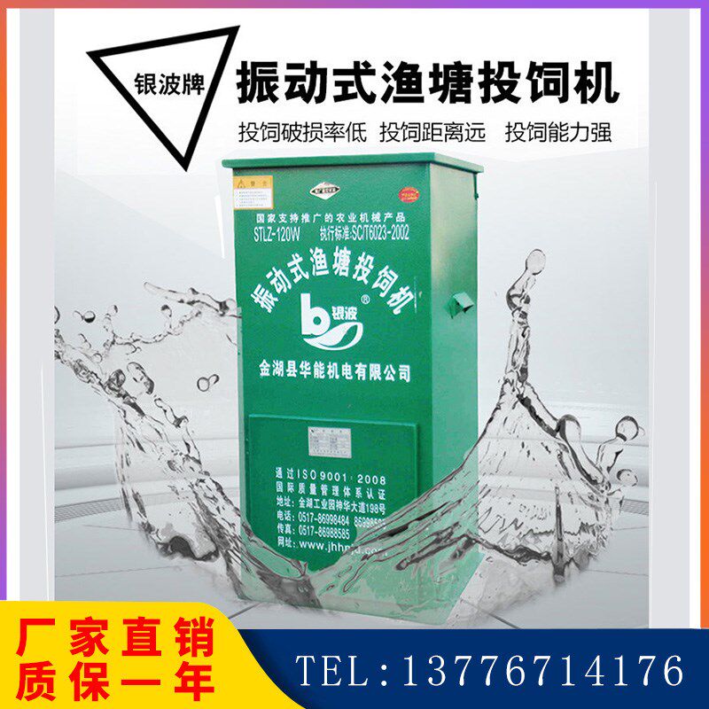 银波全自动鱼g塘振动式投饵机投料机 不锈钢抛料机投料机投饵机