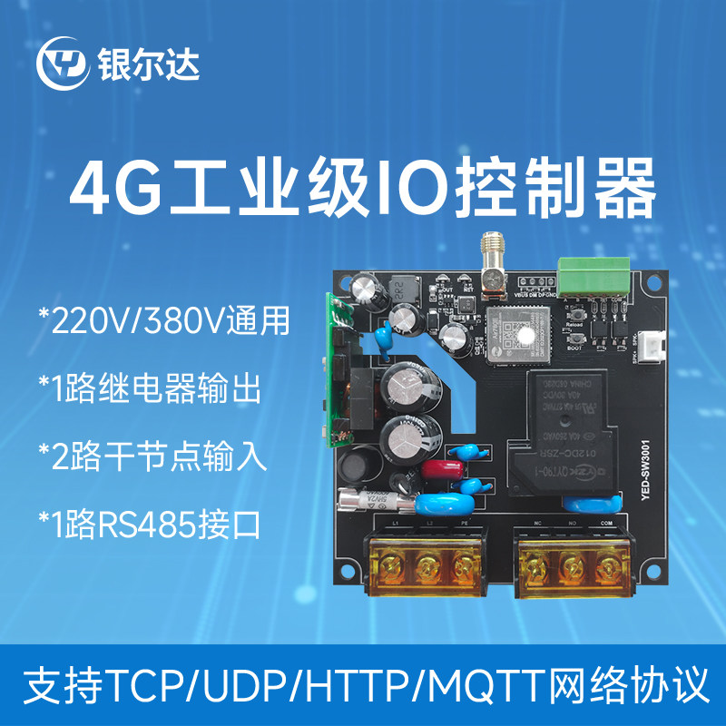 4G边缘计算网关220/380V供电IO控制I器干节点输入大功率继电器输