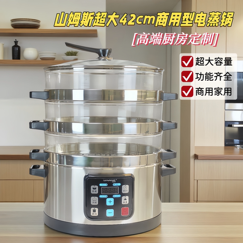 山姆斯42cm大容量多层电蒸锅