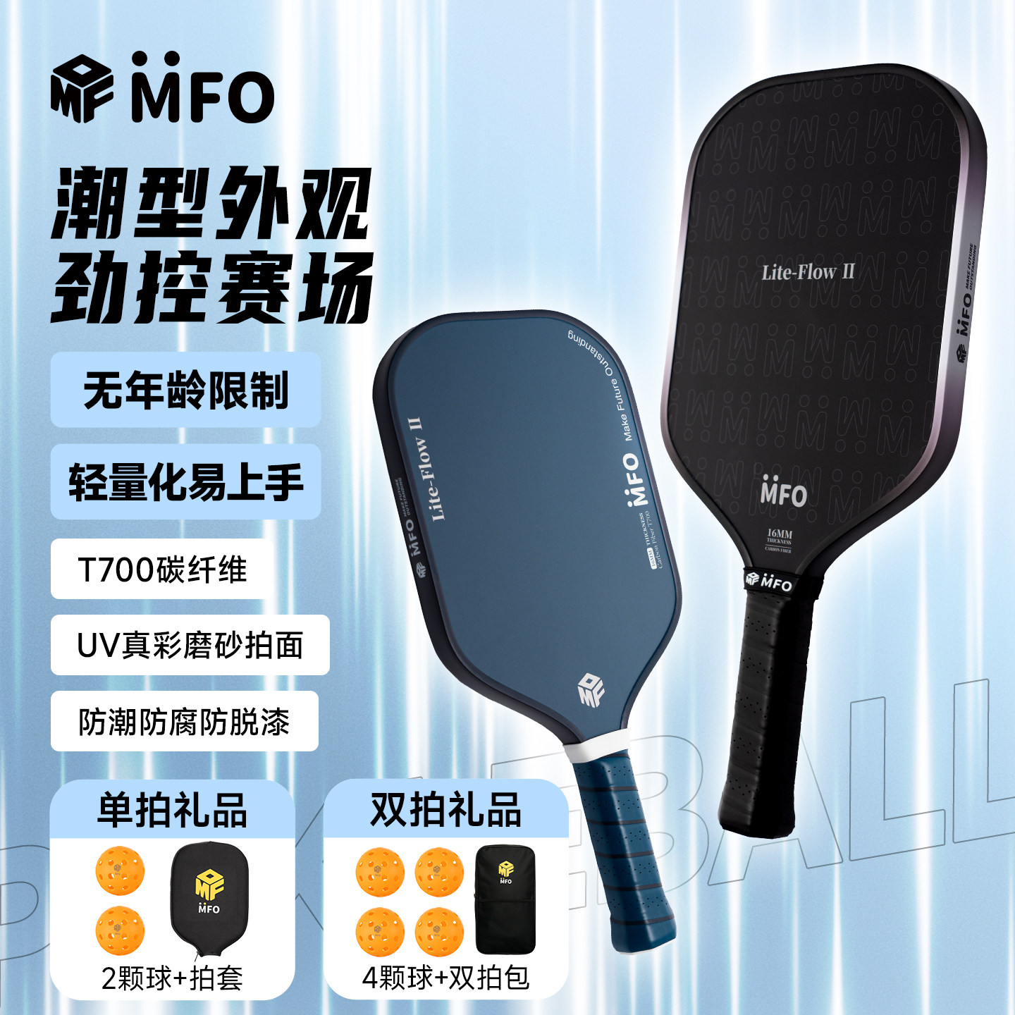 MFO匹克球拍进阶碳纤维T700高颜值pickleball球拍高端专业训练