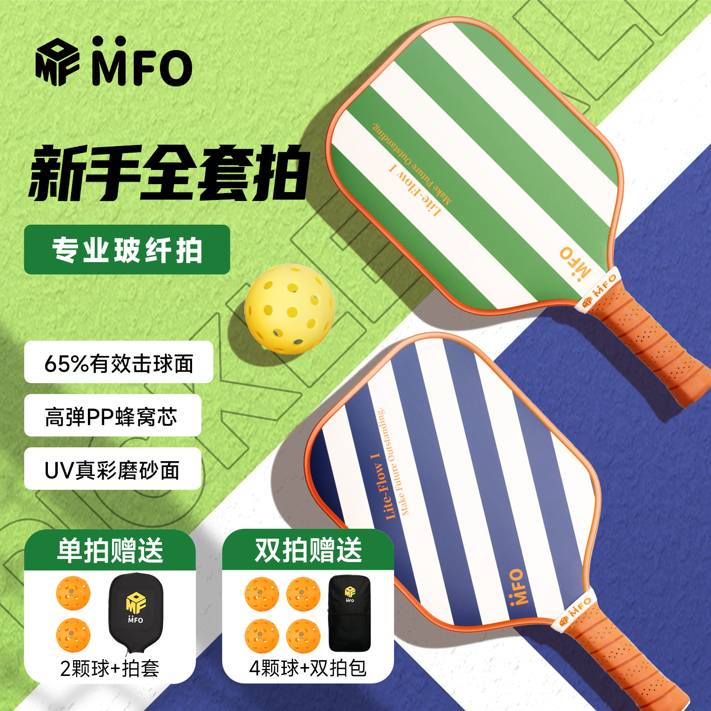 MFO匹克球拍pickleball 新手入门拍玻璃纤维全龄适用超大甜区