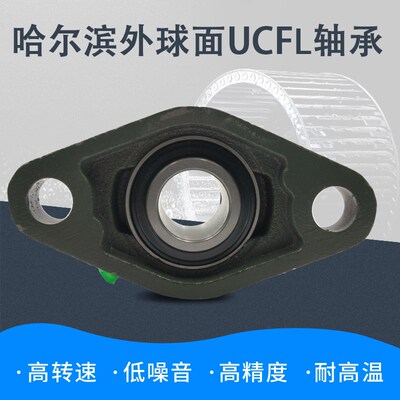 哈尔滨外球面带菱形加高座轴承UCFLU201 202 203 204 205 206 207