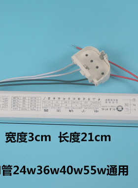 h管镇流器24w36w40w55w 荧光灯电子镇流器 h型灯管四针整流器