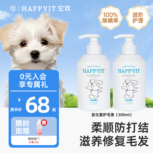 它欢宠物狗狗护毛素蓬松柔顺不打结比熊泰迪金毛专用洗澡护毛素