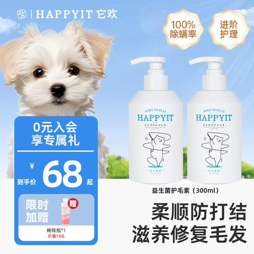 它欢宠物狗狗护毛素蓬松柔顺不打结比熊泰迪金毛专用洗澡护毛素