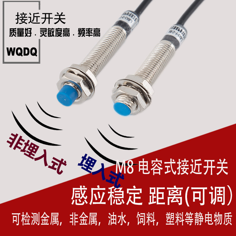 电容式接近开关M8M12/M18/M30三线24V二线料位感应探头220V传感器