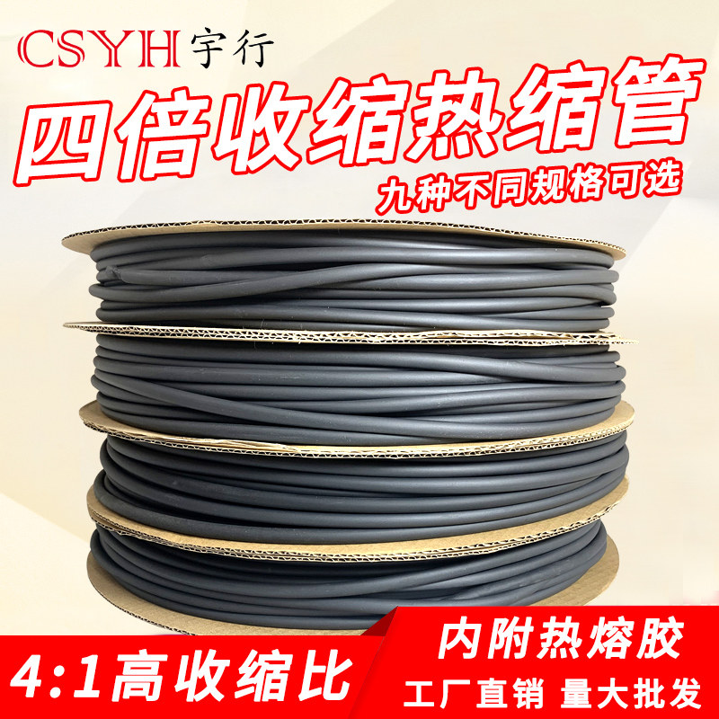 4倍热缩管加厚 含胶环保防水密封热缩管绝缘收缩套管4-72mm 整卷
