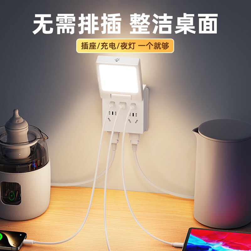 扩展插座夜灯床头一转三多孔功能插排一转多转换器usb插头接线板
