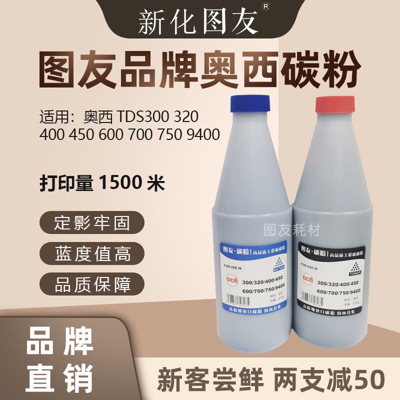 图友奥西碳粉 蓝粉TDS300 320 400 450  600 700 750 9400 黑粉