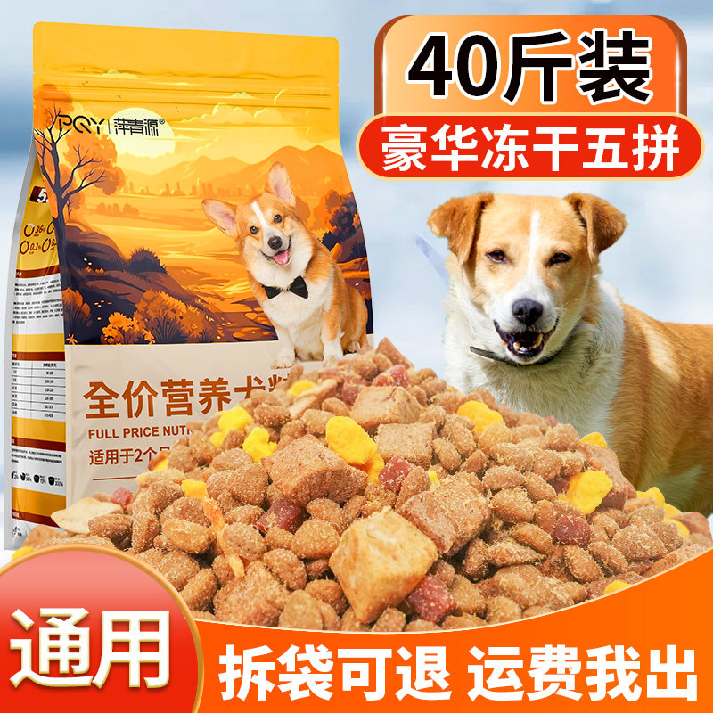 狗粮40斤装全价成犬通用型边牧金毛柯基柴犬萨摩耶狗粮中大型犬粮